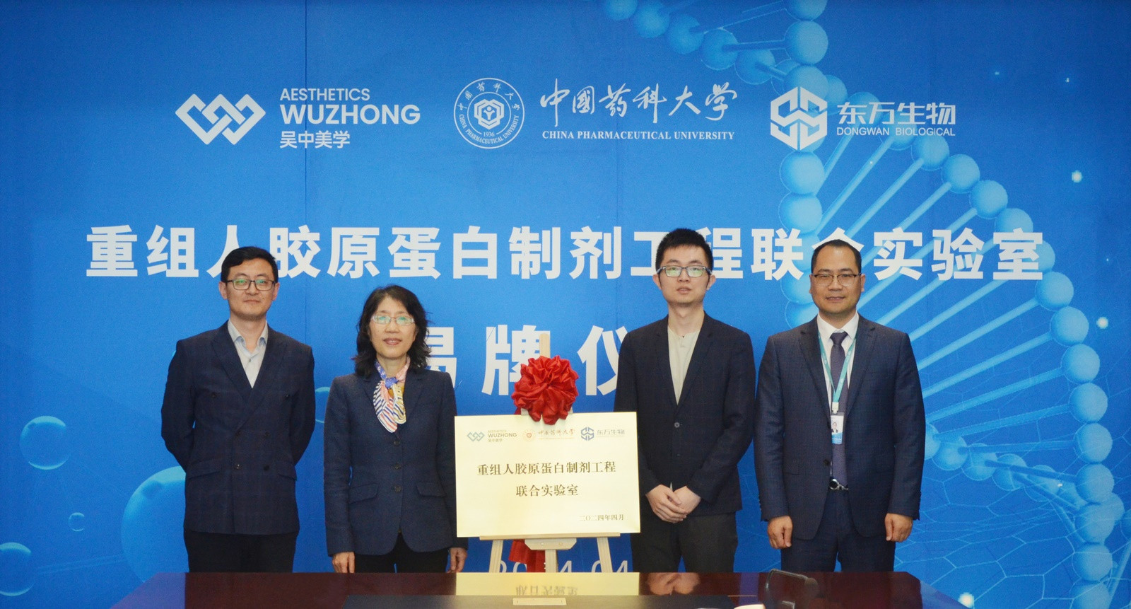 重組人膠原蛋白制劑工程聯合實驗室舉行揭牌儀式