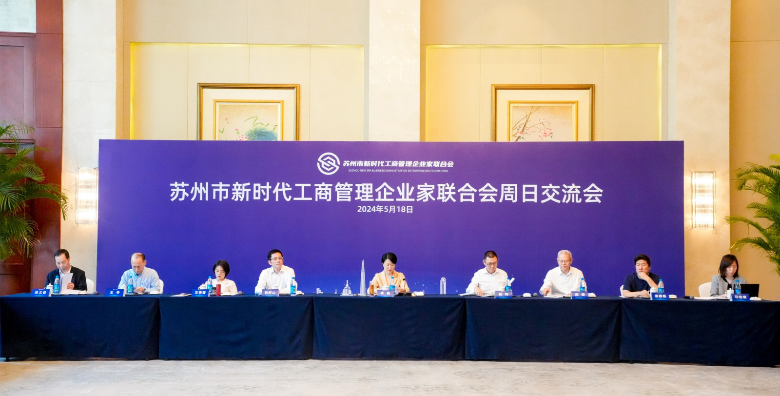 公司董事長錢群山參加蘇州市新時代企業家聯合會“周日...