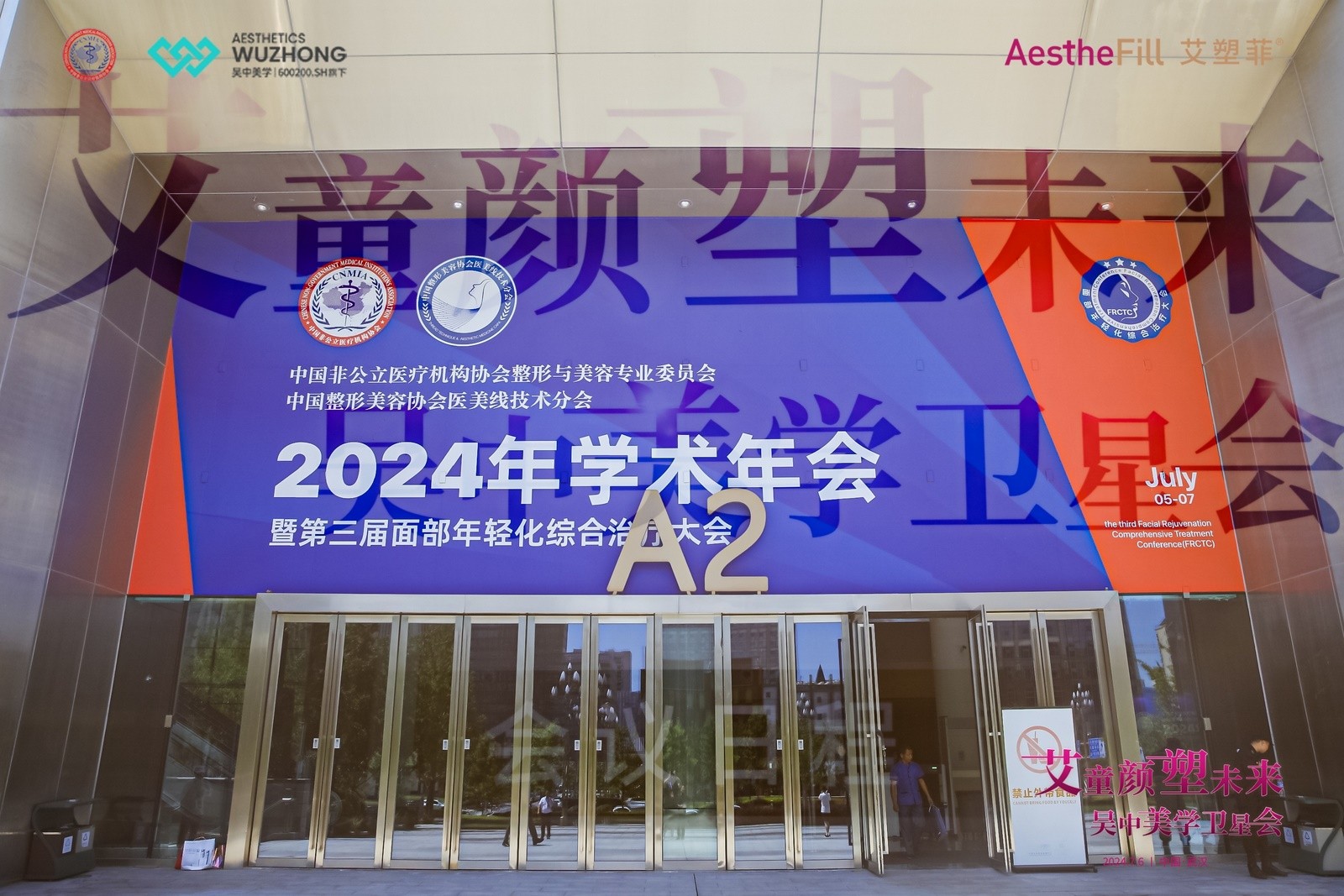 AestheFill艾塑菲亮相「非公整美&中整協線...