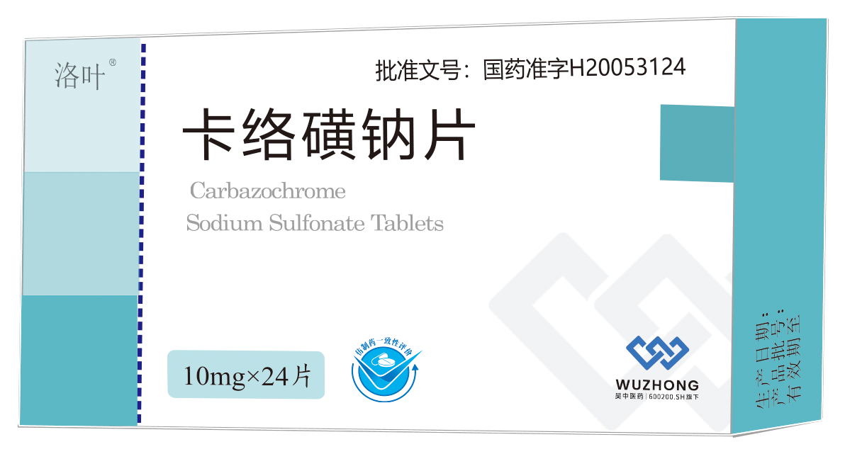 吳中醫藥卡絡磺鈉片首家通過仿制藥一致性評價