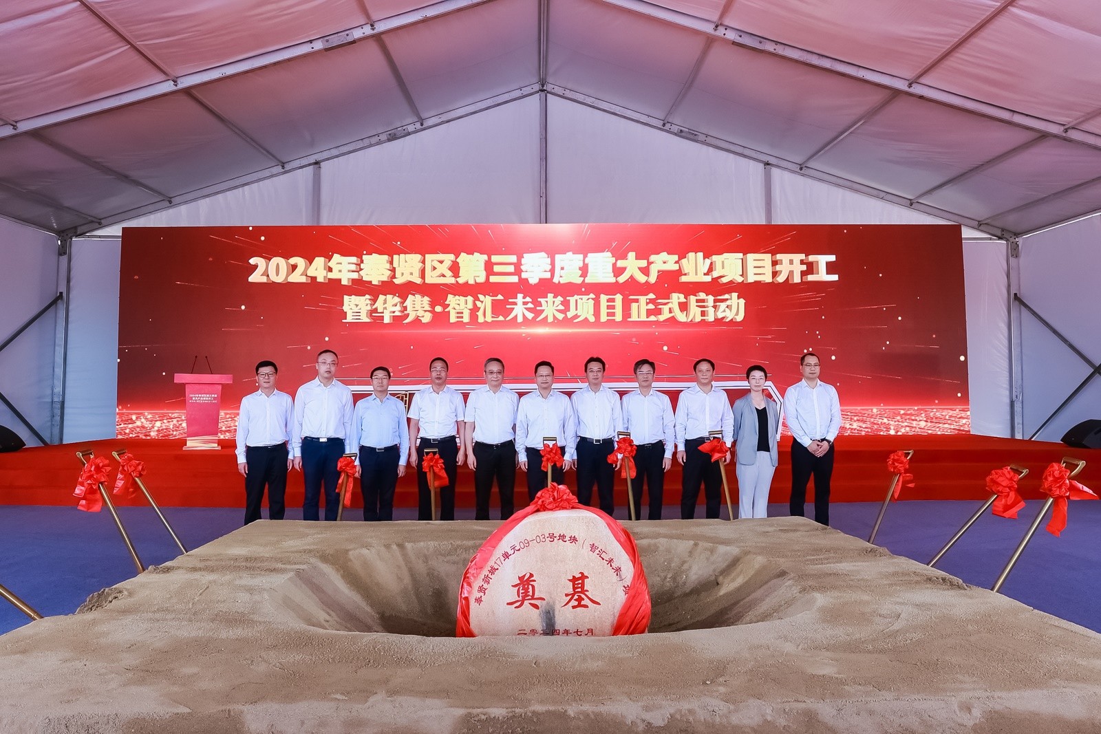 吳中美學參加奉賢區2024年第三季度重大產業項目開...