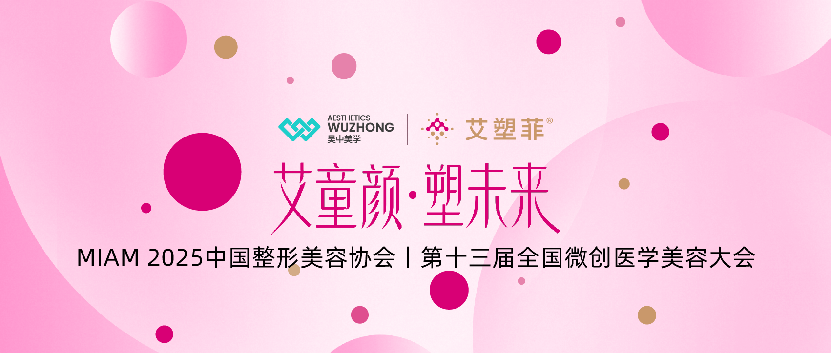 湘江潮涌再生新篇｜公司下屬吳中美學艾塑菲?閃耀M...